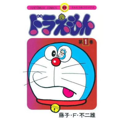 初版本レトロ ドラえもん19巻 first edition doraemon 初版本レトロ ドラえもん19巻 first edition doraemon ドラえもん 19巻