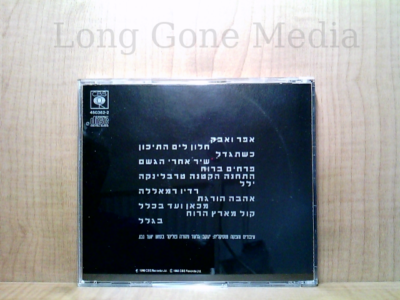 אפר ואבק (Ashes And Dust) by Yehuda Poliker (CD, Import, CBS) | eBay