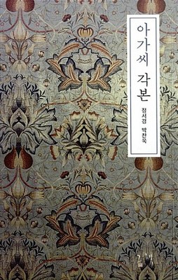 The Handmaiden Original Screenplay Book Park Chan-wook Script