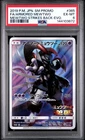 2019 POKEMON JAPANESE SM PROMO #365 FULL ART/ARMORED MEWTWO PSA 6