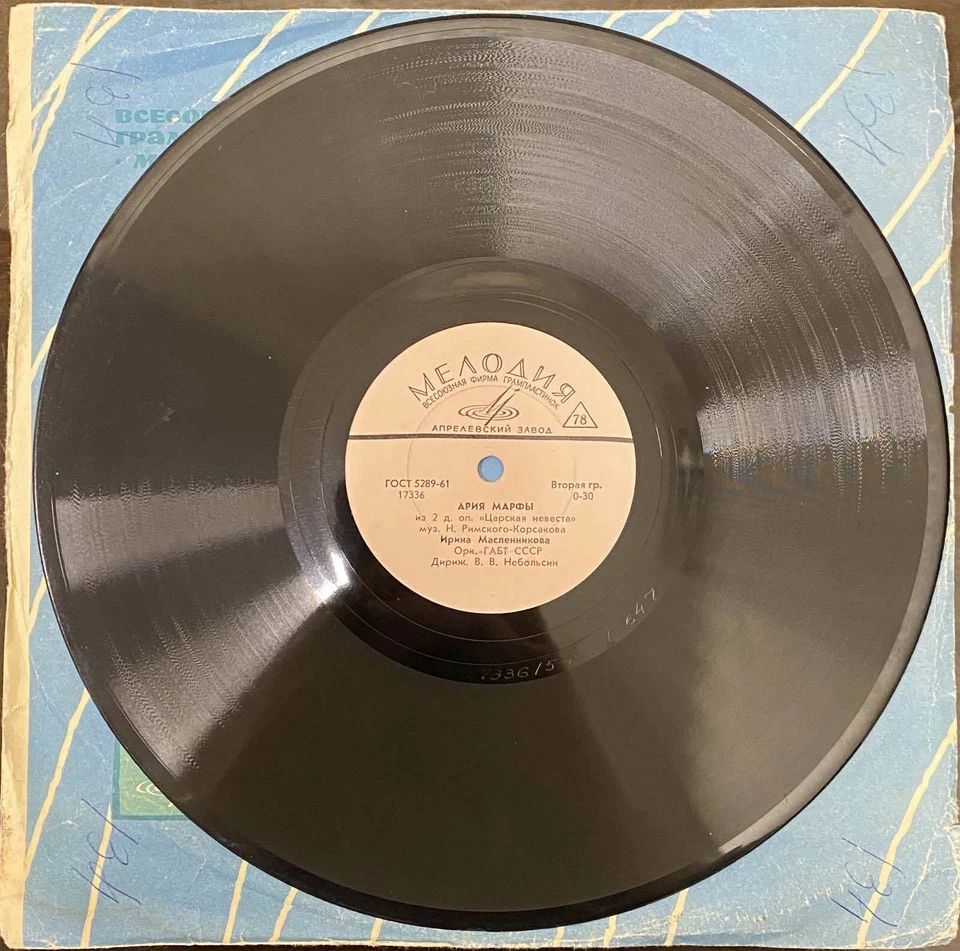   Gramothone Record - Marfa's Aria - Opera TheTsar's Bridge 78 RPM    - Image 4 of 4