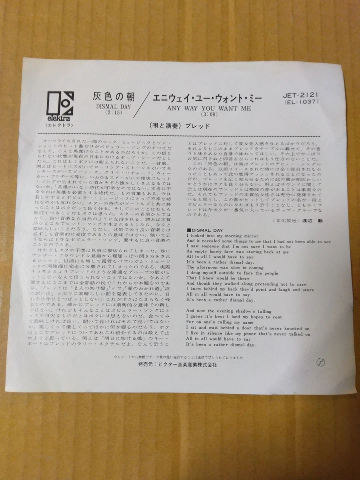 Japanese press 7inch!!! BREAD DISMAL DAY / ANY WAY YOU WANT ME - Image 2 of 4
