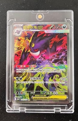 MEGA Gengar ex SAR 240/193 MEGA Dream ex M2a Pokemon Card Chinese