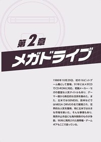 PC Engine & Mega Drive Discontinued Game Encyclopedia Collection Otaku Japan