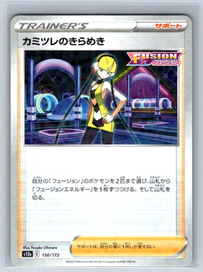 Pokemon Japanese Elesa Sparkle Reverse Conffeti Holo VStar Universe 150/172 NM