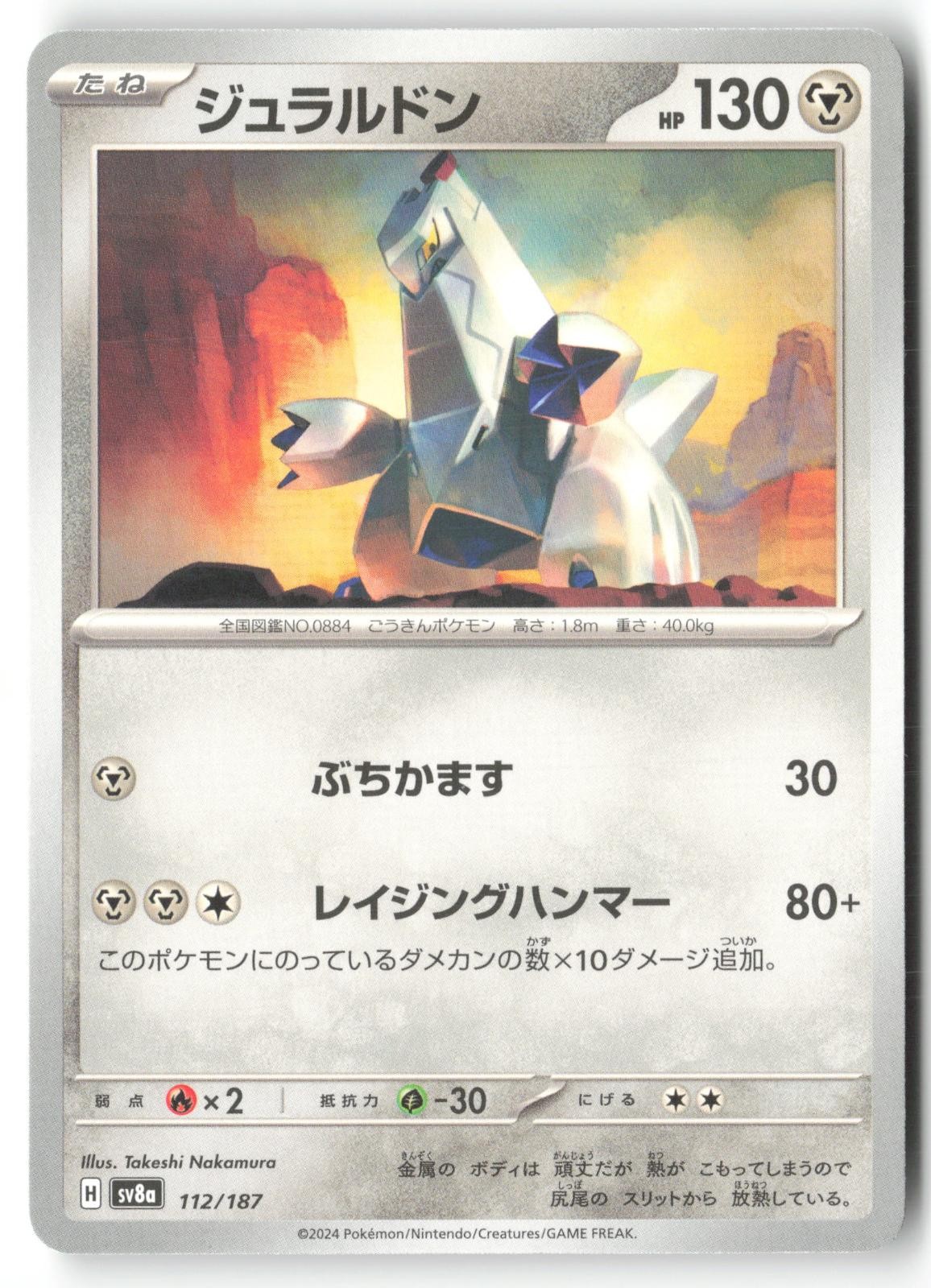 Duraludon 112/187 Common SV8a: Terastal Festival ex Pokemon Japanese Near Mint