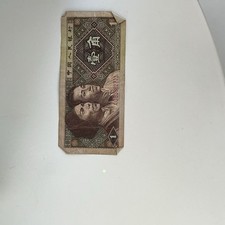 China 1 Jiao 1980 Circulated Banknote Uncertified Ungraded Chinese Paper Money