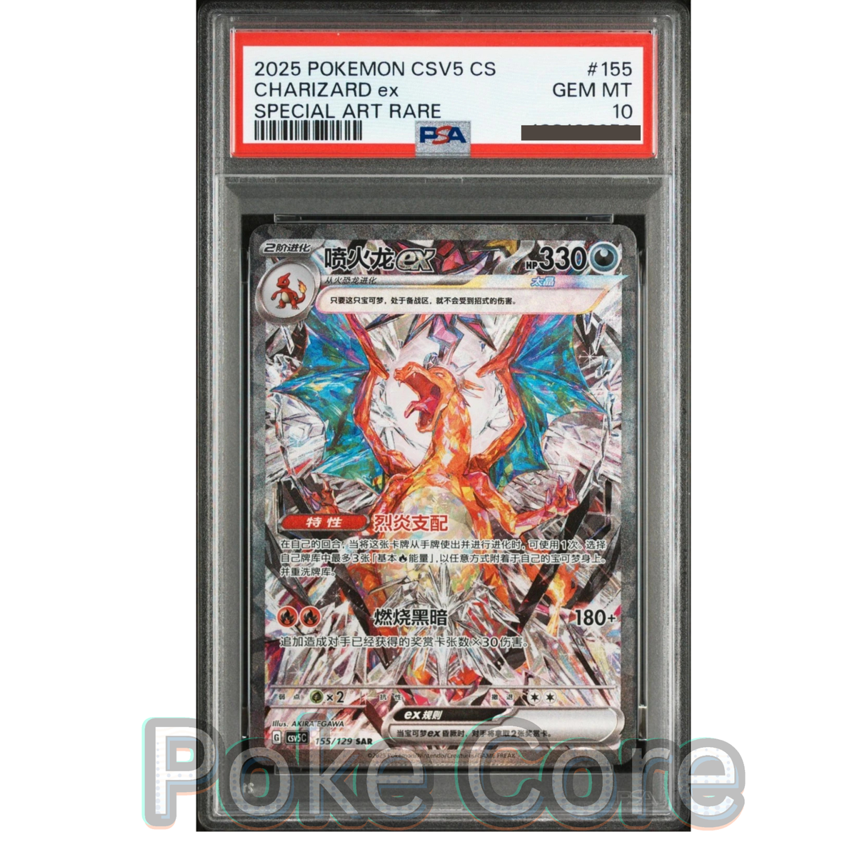 Pokémon TCG Chinese Charizard ex 155/129 CSV5C SAR Obsidian Flames