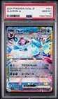 PSA 10 GEM MINT Glaceon ex 041/187 Japanese Ultra Rare Terastal Festival 2024