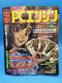 Dengeki PC Engine 1995 FULL SET (January - December - 12 Issues) + 4 Sups NICE!