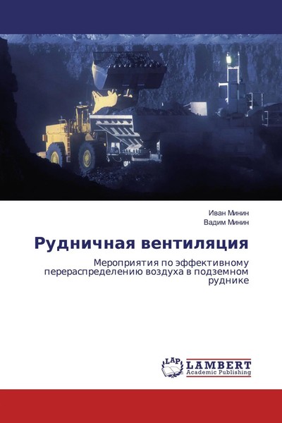 Iwan Minin (U. A.) | Rudnichnaq Wentilqciq | Taschenbuch | Russisch (2019)-image