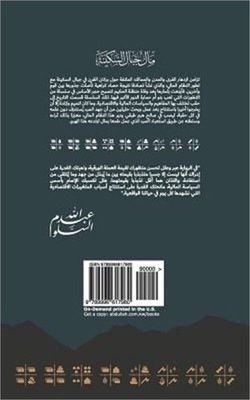 The Currency of Mount Serenity: The Monetary System: From Favor to Post-Tar-Inar