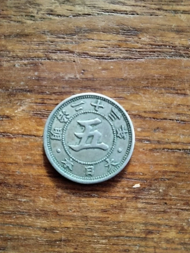 Japan 1891 (Yr. 24 Meiji Restoration) 10 Sen Silver AU, 1890 5 Sen Copper-Nickel - Image 3 of 4