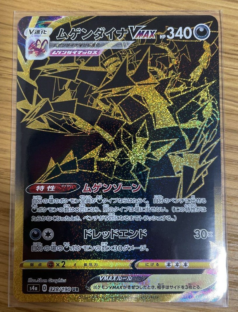 Pokemon card Japanese s4a 328/190 Eternatus VMAX UR