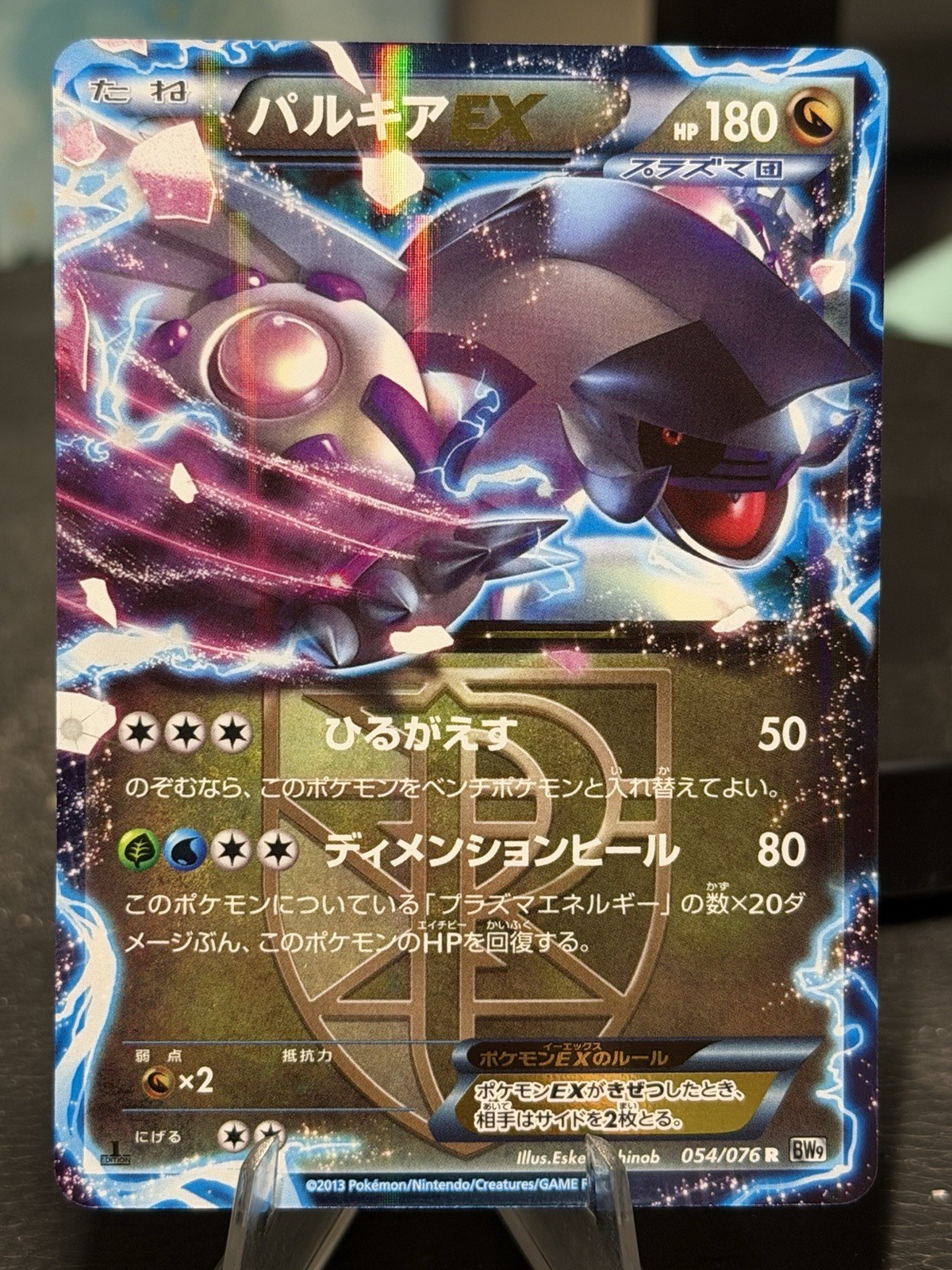Palkia EX (Team Plasma) 1st Edition Holo Megalo Cannon 054/076 R NM Japanese
