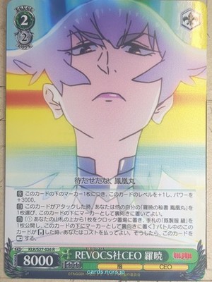 Weiss Schwarz Kill la Kill KLK/S27-026R R Ragyo Kiryuin Trading