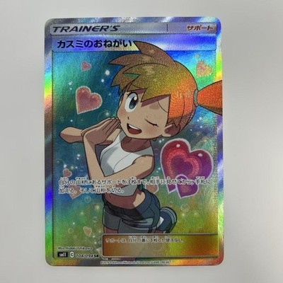 Misty's Favor 104/094 SR Miracle Twin SM11 2019 Japanese Pokemon
