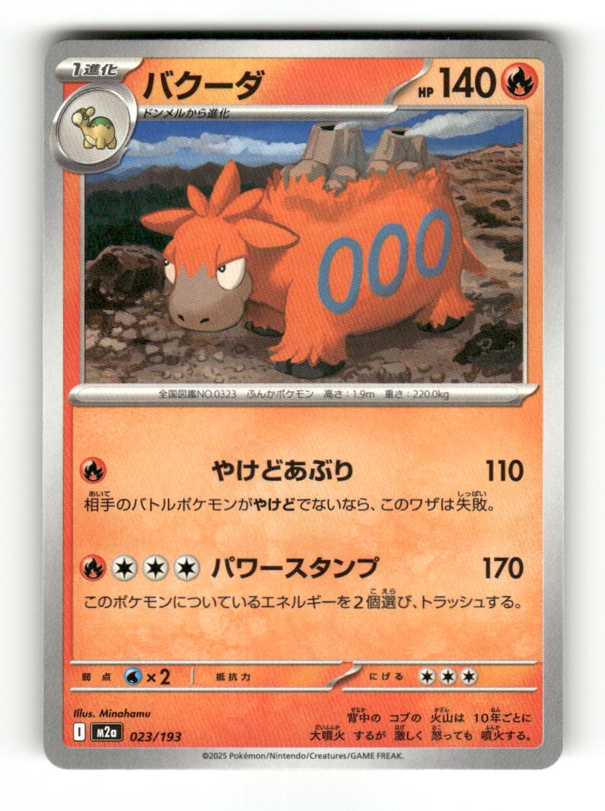 Camerupt 023/193 MEGA Dream ex Pokemon Japanese Near Mint