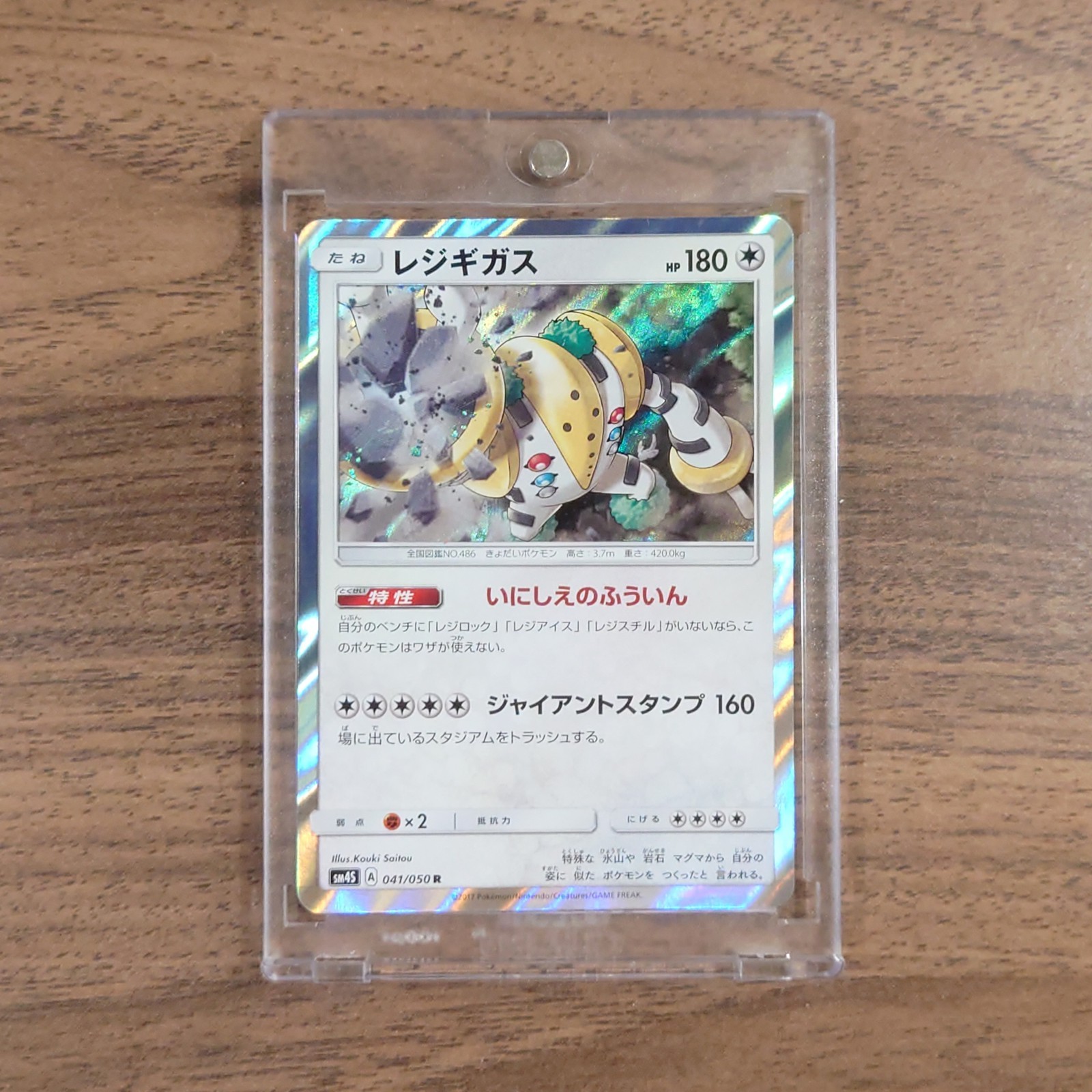 Regigigas Holo R 041/050 SM4S Awakened Heroes Japanese Pokemon Card