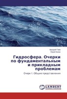 Gidrosfera. Ocherki Po Fundamental'nym I Prikladnym Problemam Arkadij Gaew