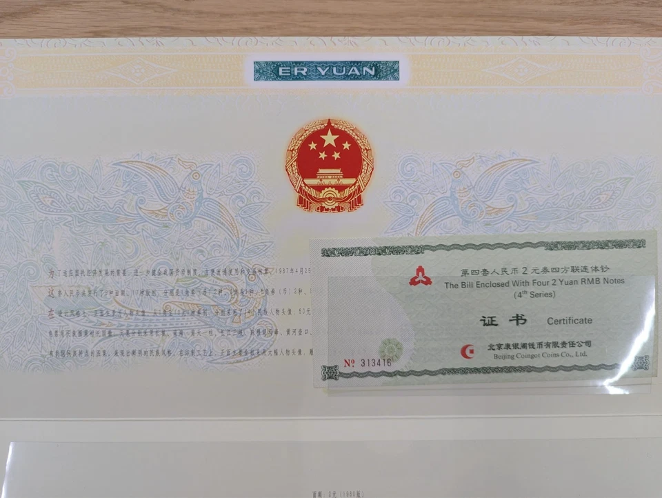 2 张未切割纸币 4 合 1 中国 1980 年人民币 2 元钞票纸币 — 第 3/4 张图片