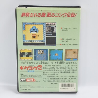 KING KONG 2 II MSX2 Japan Game 6213 msx | eBay