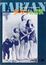 ¡TARZÁN ENCUENTRA UN HIJO! Programa de recuerdos japoneses 1974, Johnny Weissmuller