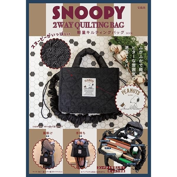 SNOOPY 2WAY QUILTING BAG Book Lots of Snoopy Kawaii Takarajimasha Japan JP