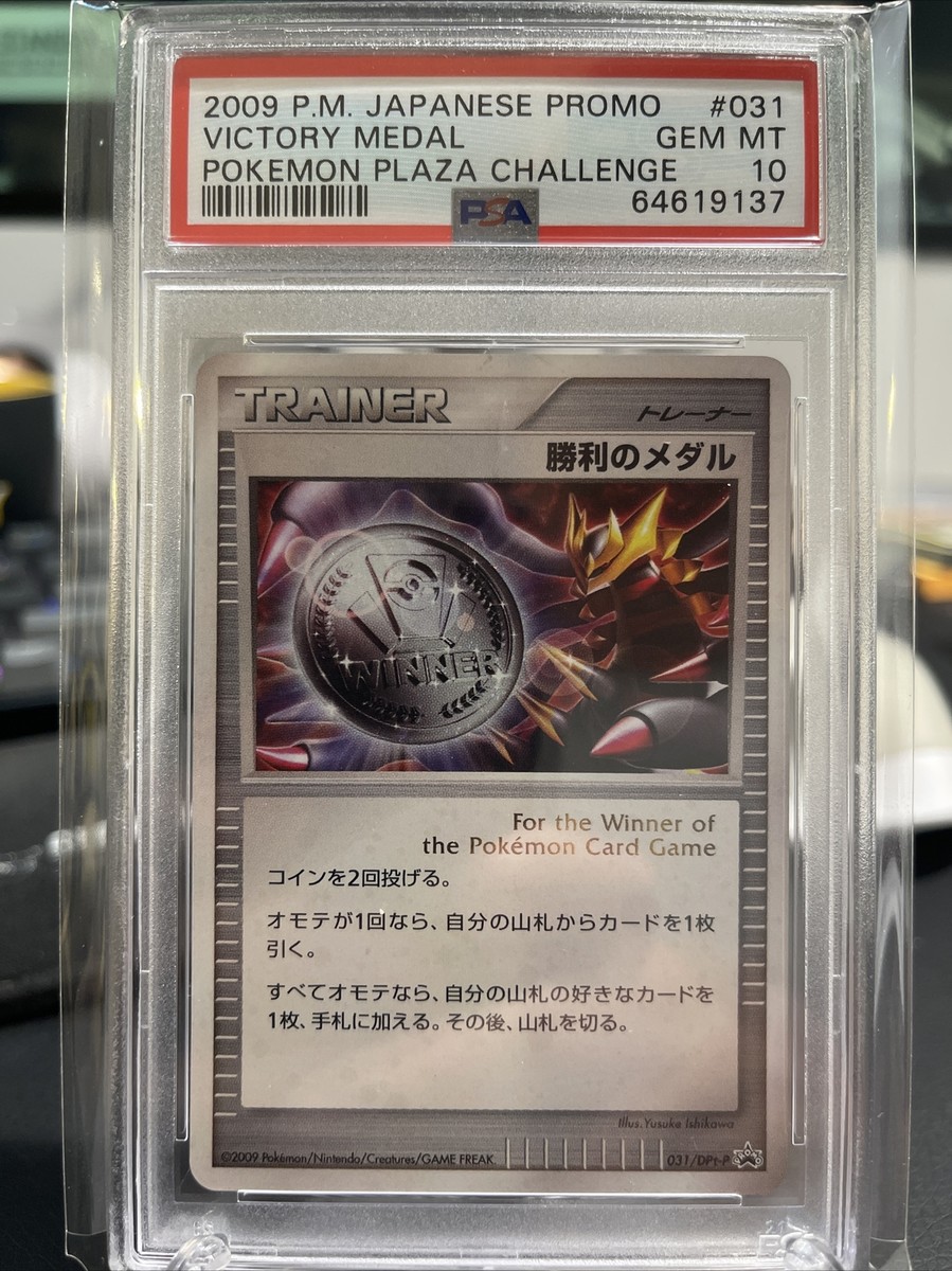 2006年 日本プロモ 勝利のメダル PSA10 Victory Medal Auction Prices Realized Tcg Cards 2006 POKEMON JAPANESE