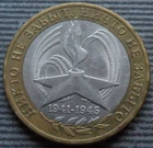 10 Roubles Russia 2005 Years. СПМД ( 50 лет В.О.В. )UNC