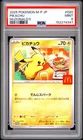 2025 POKEMON JAPANESE M-P PROMO MCDONALD'S #020 PIKACHU PSA 9