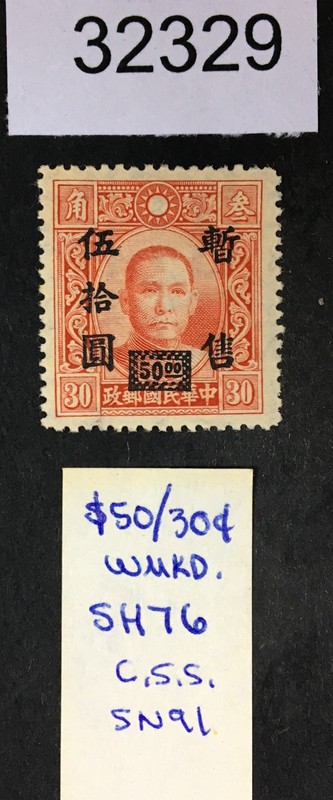 MOMEN: JAPAN OCCUPATION IN CHINA STAMPS # MINT LOT #32329