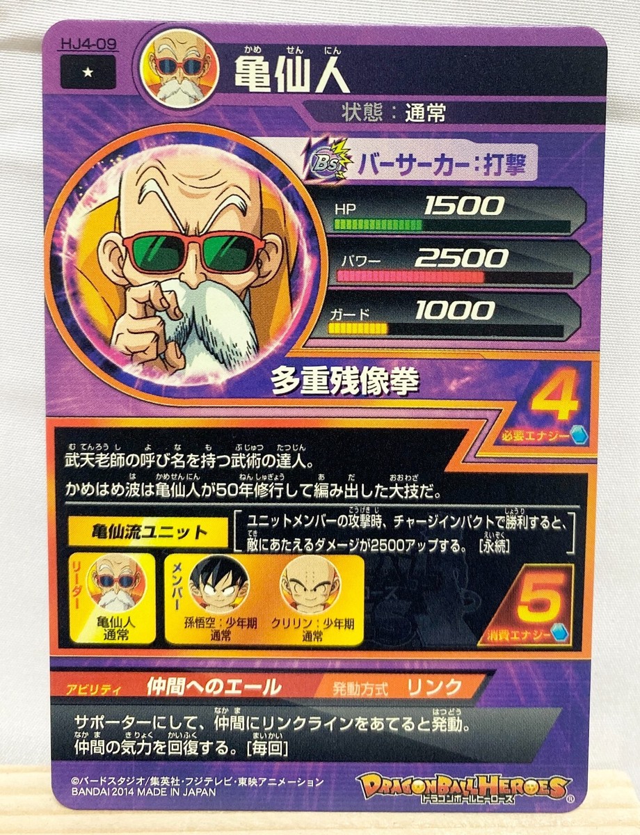 Master Roshi Dragon Ball Heroes Card HJ4-09 DBH TCG Japanese | eBay