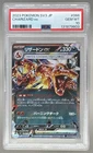 9603 Charizard ex 2023 Pokemon S&V Shiny Treasure Japanese #115 PSA 10
