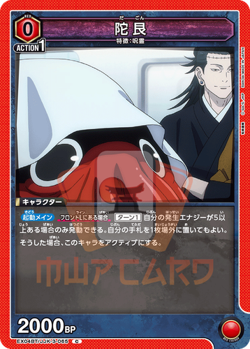 Union Arena Jujutsu Kaisen Vol. 2 EX04BT ALL CARDS SR Japan Card List PREORDER - 第 86/99 張圖片