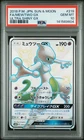 2018 POKEMON JAPANESE SUN & MOON ULTRA SHINY GX #219 FULL ART/MEWTWO GX PSA 10