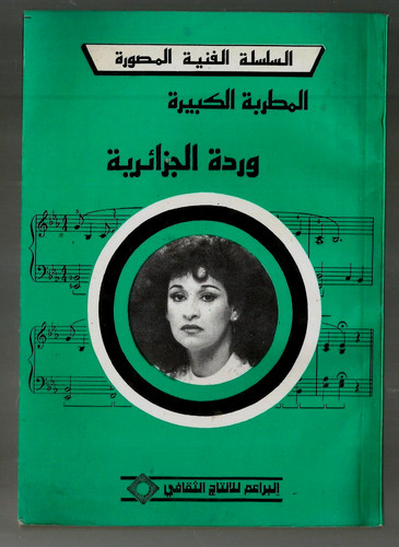 EGYPT STAR WARDA COLLECTIVE BOOK ALL HER SONGS  كل أغانى ورده الجزائريه