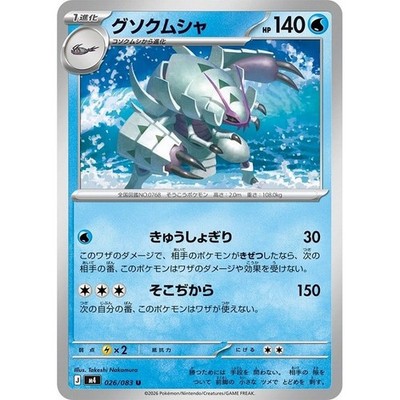 Golisopod U 026/083 Ninja Spinner m4 2026 Pokemon Card Japanese | eBay