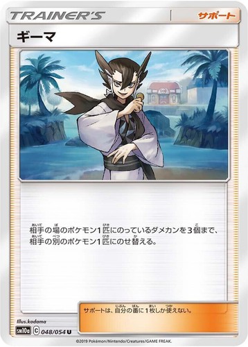 Pokemon Card Sun and Moon GG End Grimsley 061/054 SR SM10a