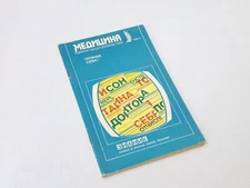 Book Medicine Know Yourself Collection New In Life Science Technology 1989 USSR