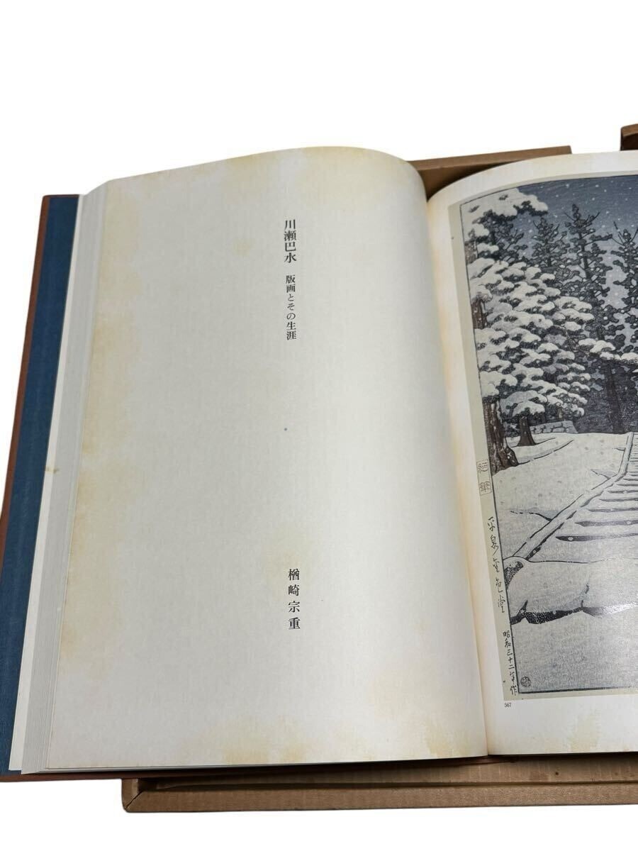 1979 Hasui Kawase Woodblock print Collection Book Shin Hanga