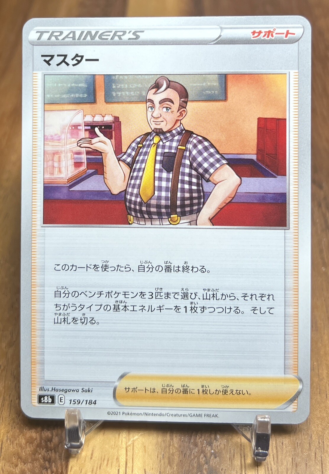 Cafe Master 159/184 S8B VMAX Climax Non Holo Pokemon Card Japanese NM