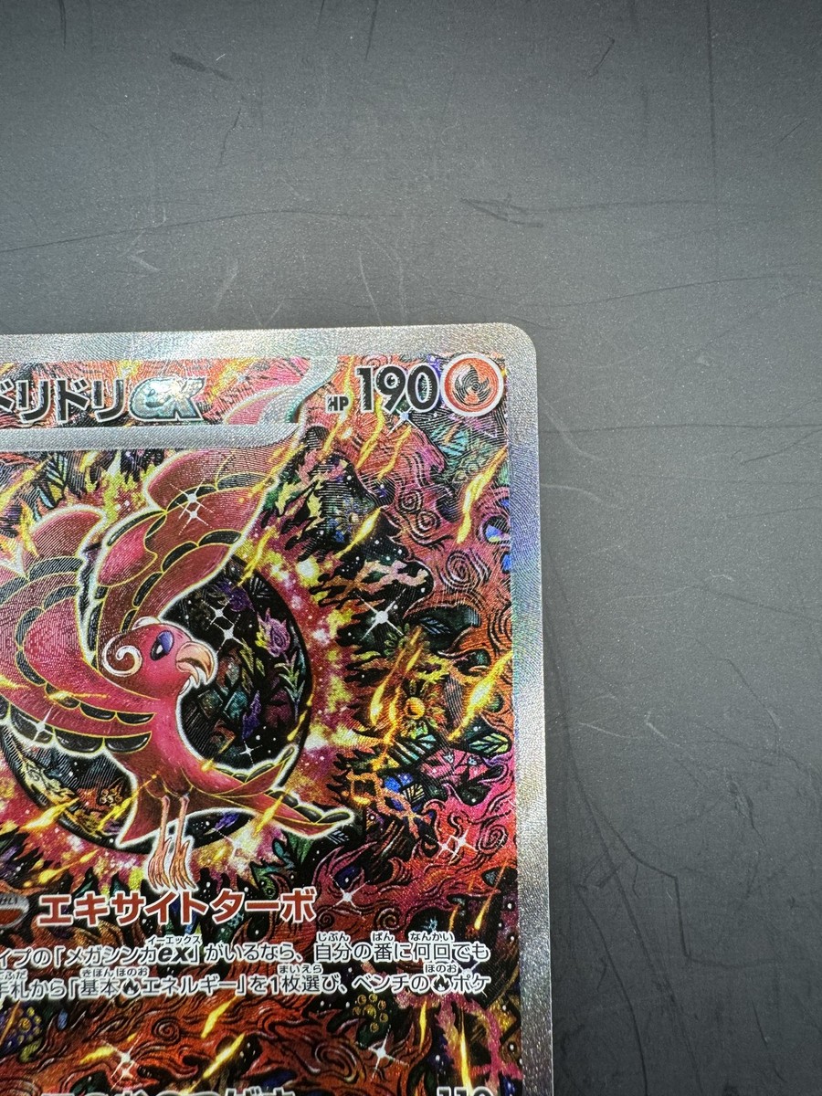 Oricorio ex SAR 111/080 Inferno X M2 Pokemon Card Japanese 2025 NM
