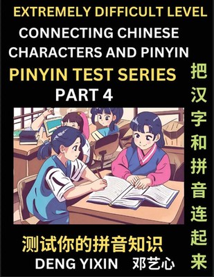 Extremely Difficult Chinese Characters & Pinyin Matching (Part 4) Yixin Deng