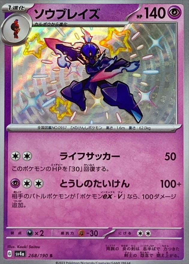 Shiny Ceruledge S 268/190 sv4a Shiny Treasure ex HOLO PCG Shiny Ceruledge S 268/190 sv4a Shiny Treasure ex HOLO PCG