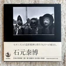 Yasuhiro Ishimoto Photography Works with obi