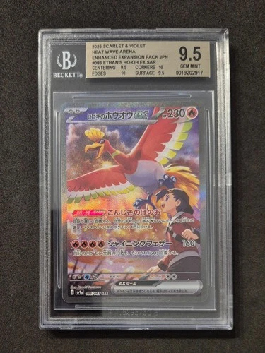 Pokemon, Ethans Ho-Oh EX, SV9A 086/063 SAR, BGS 9.5, Japanese