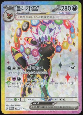 Umbreon ex Full Art Promo 143/SV-P NM KOR