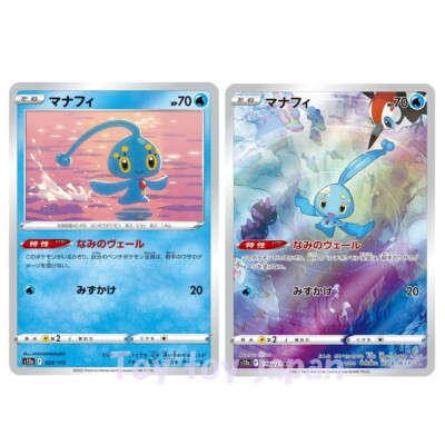 JapOn - Manaphy AR - S12a 178/172 (JP - Foto 9