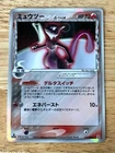 MP Mewtwo Delta 019/086 EX Delta Species Holo Pokemon Card Japanese Japan Import